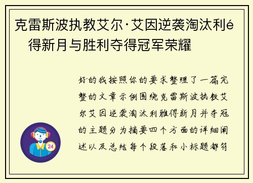 克雷斯波执教艾尔·艾因逆袭淘汰利雅得新月与胜利夺得冠军荣耀