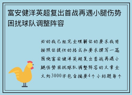 富安健洋英超复出首战再遇小腿伤势困扰球队调整阵容