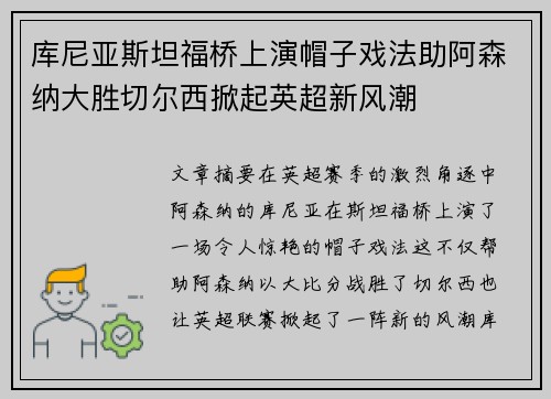 库尼亚斯坦福桥上演帽子戏法助阿森纳大胜切尔西掀起英超新风潮