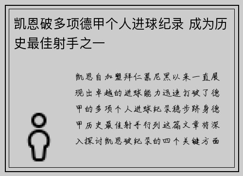 凯恩破多项德甲个人进球纪录 成为历史最佳射手之一