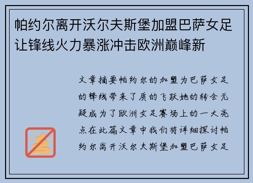 帕约尔离开沃尔夫斯堡加盟巴萨女足让锋线火力暴涨冲击欧洲巅峰新 帕约尔离开沃尔夫斯堡加盟巴萨女足让锋线火力暴涨冲击欧洲巅峰新