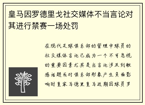 皇马因罗德里戈社交媒体不当言论对其进行禁赛一场处罚 皇马因罗德里戈社交媒体不当言论对其进行禁赛一场处罚